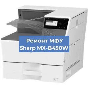 Замена МФУ Sharp MX-B450W в Новосибирске